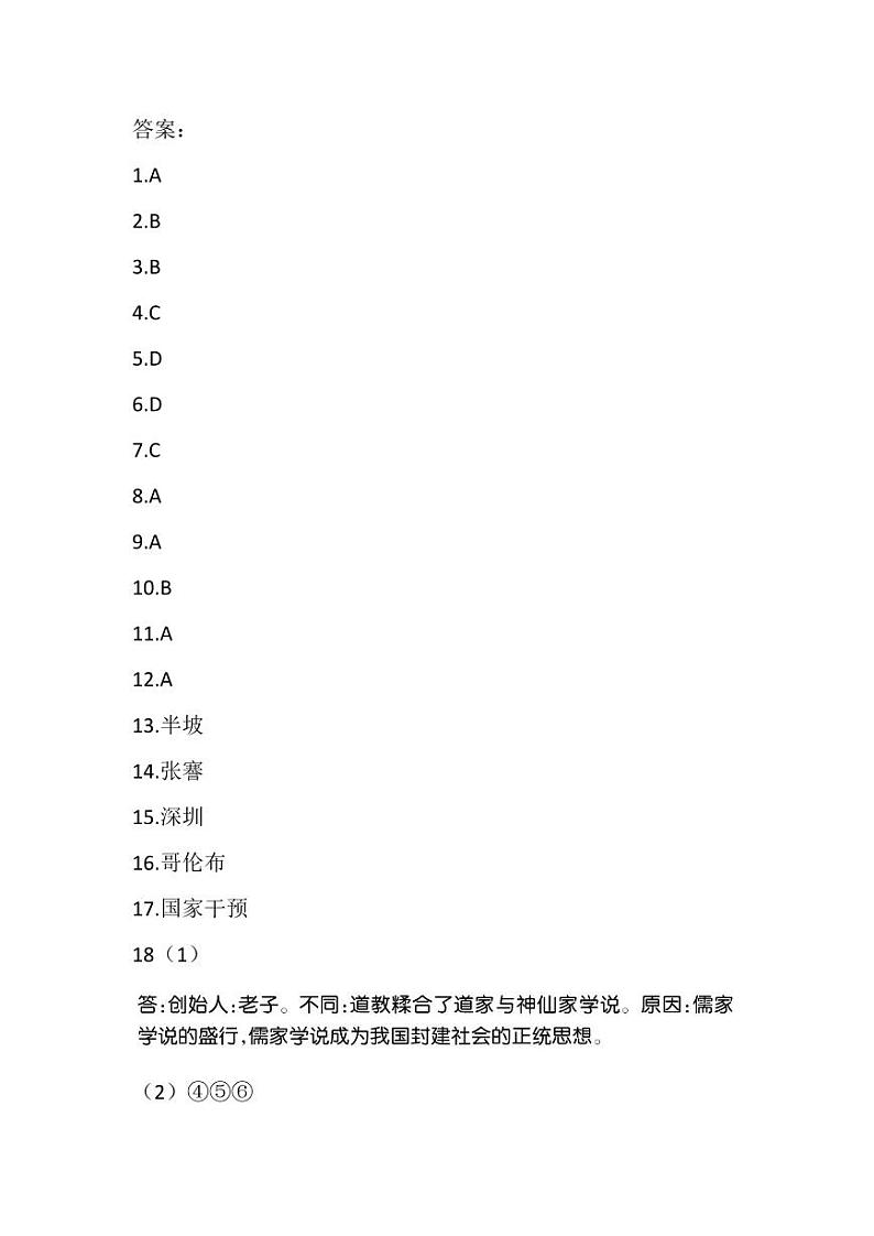 2024年贵州省黔东南苗族侗族自治州从江县东朗中学九年级二模历史试题01
