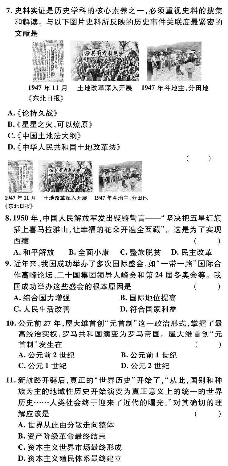 2024年贵州省黔东南苗族侗族自治州从江县东朗中学九年级二模历史试题02