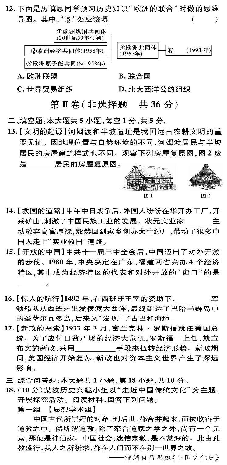 2024年贵州省黔东南苗族侗族自治州从江县东朗中学九年级二模历史试题03