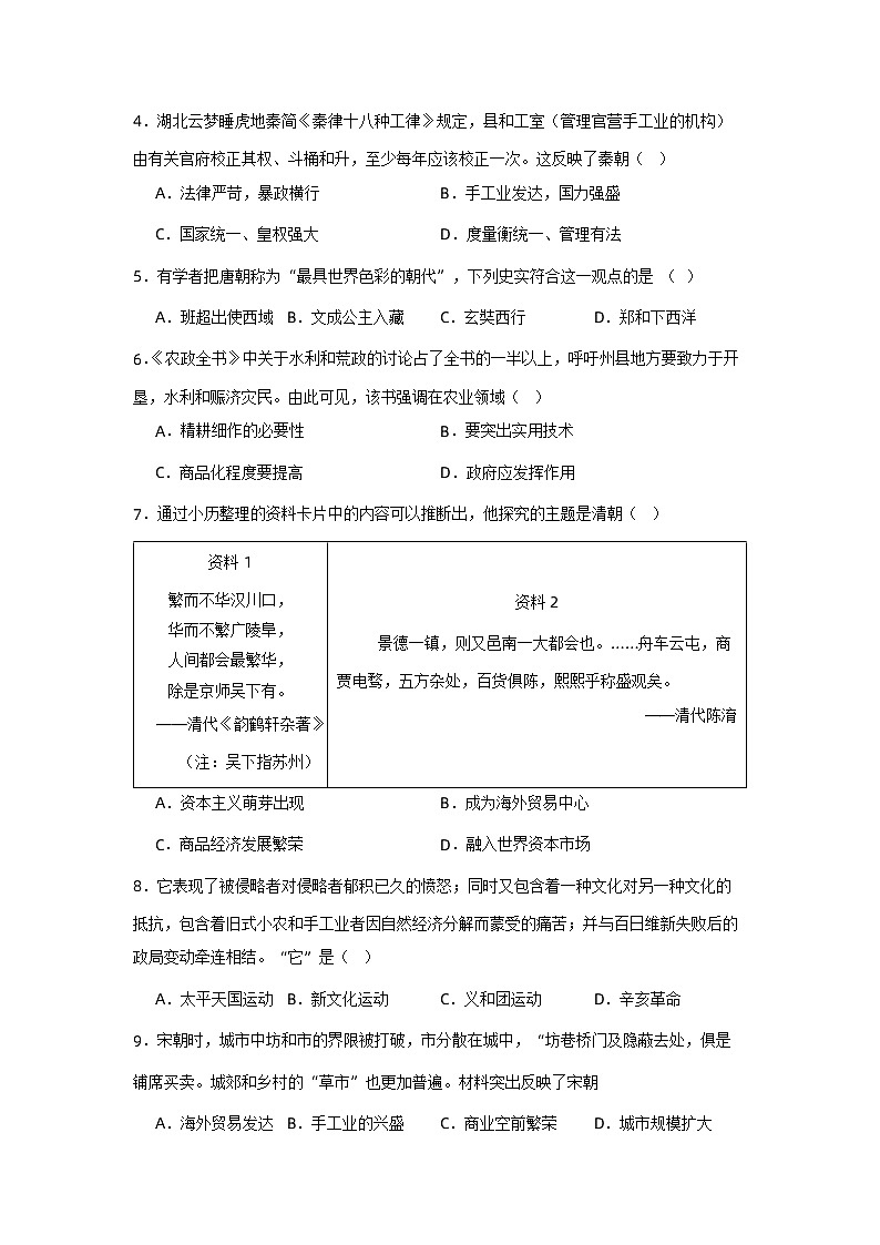 2024年河南省信阳市淮滨县九年级三模历史试题第2页