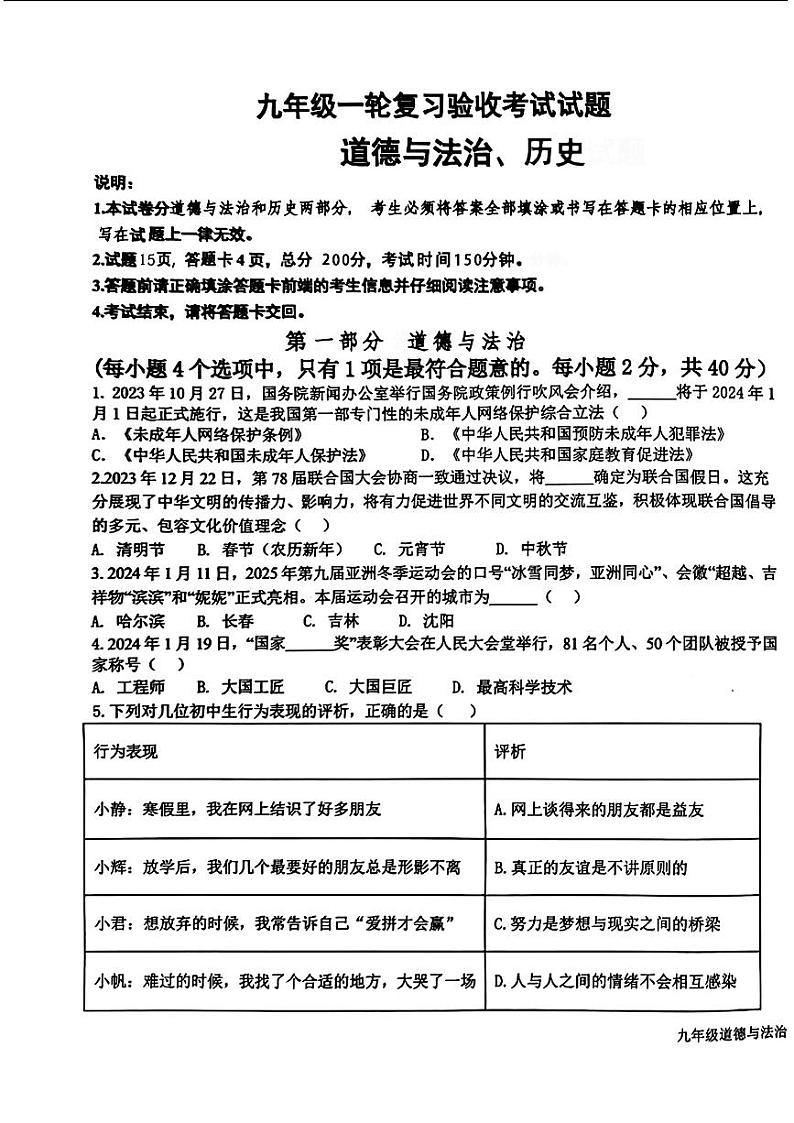 2024年山东省临沂市蒙阴县九年级中考一模道德与法治•历史试题01