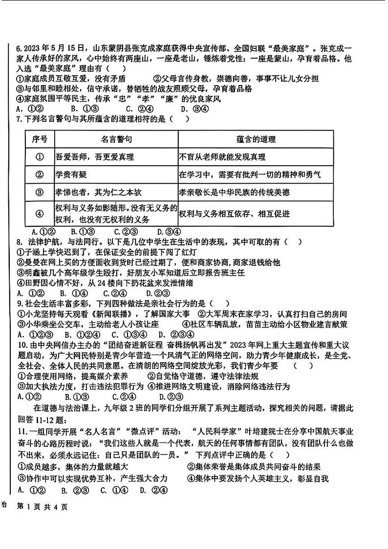 2024年山东省临沂市蒙阴县九年级中考一模道德与法治•历史试题02