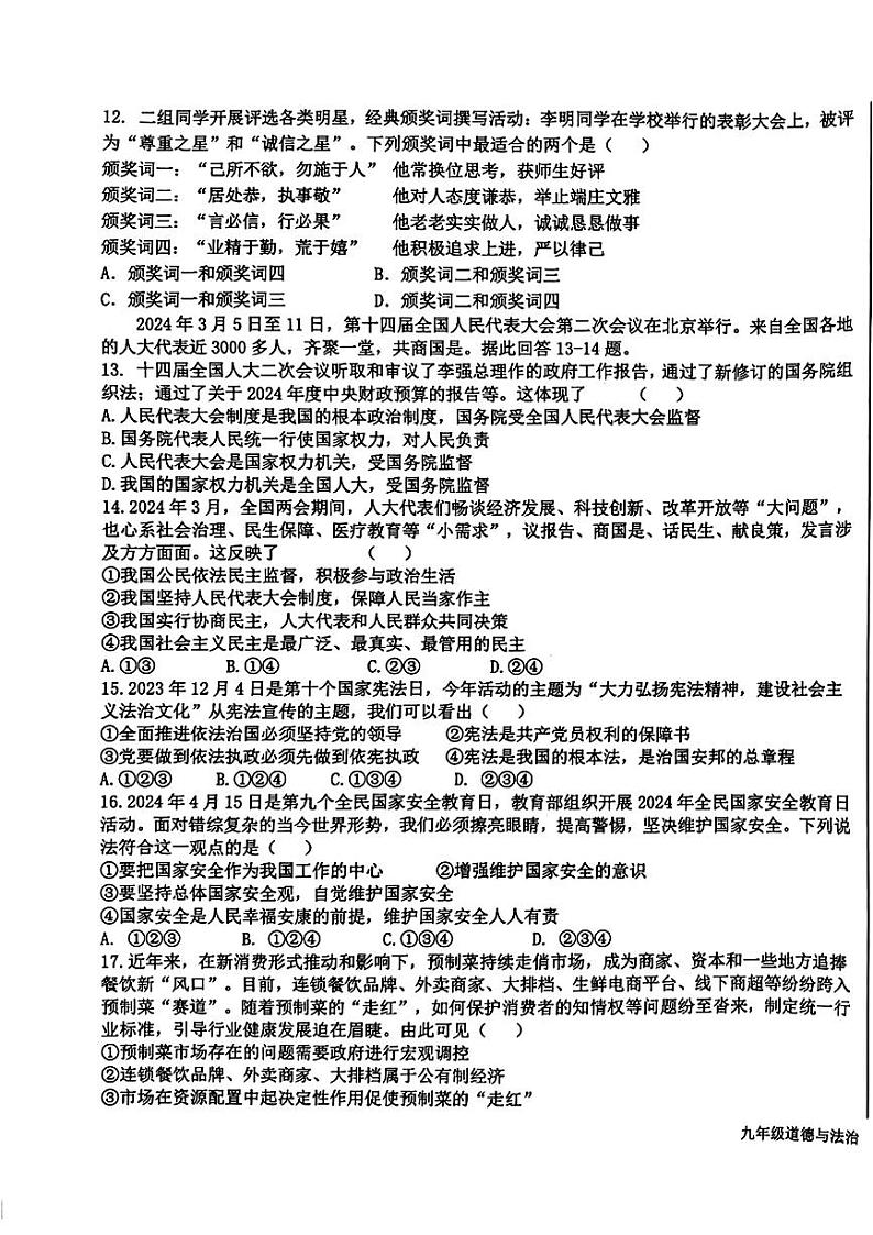 2024年山东省临沂市蒙阴县九年级中考一模道德与法治•历史试题03