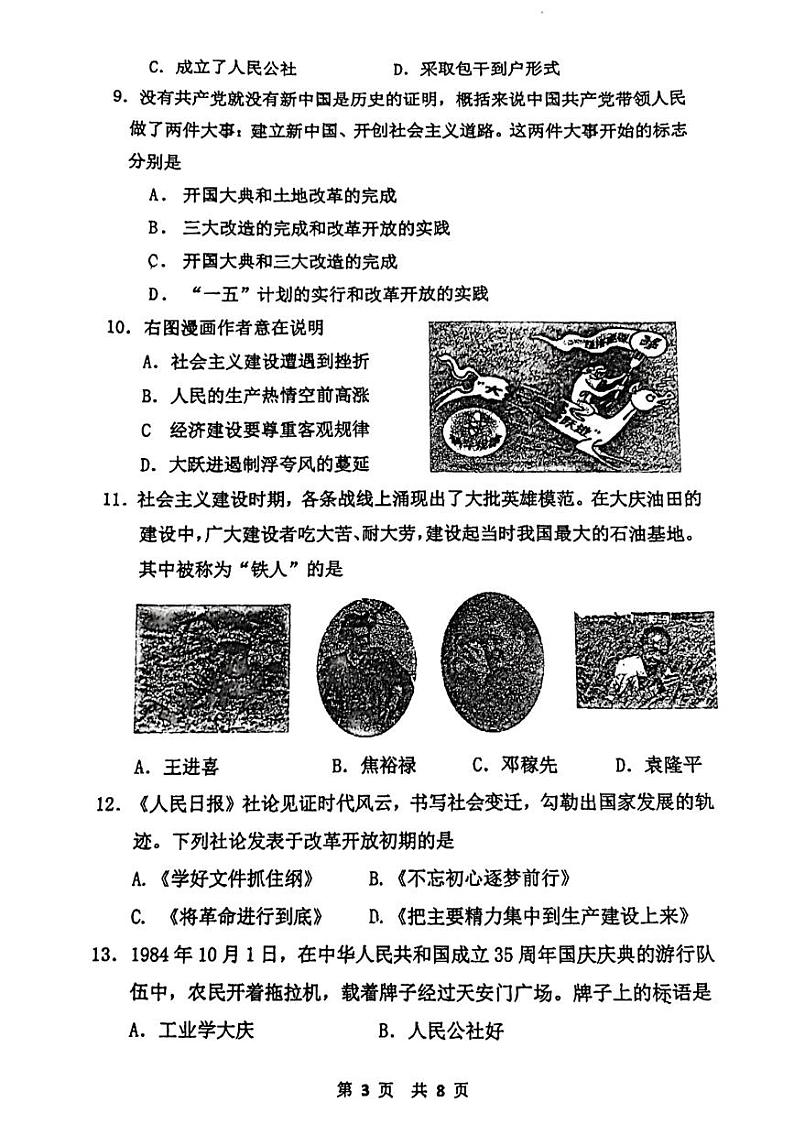 广东省广州市执信中学2023--2024学年部编版八年级历史下学期期中试卷03