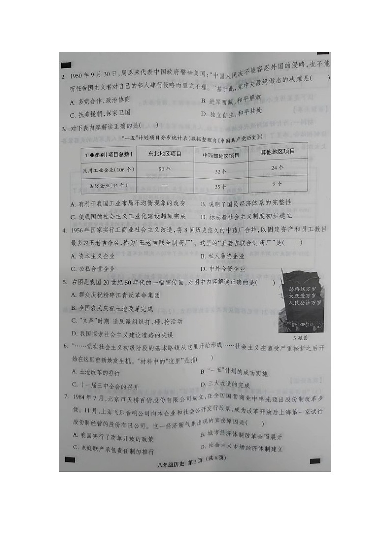 河北省邢台市内丘县六校2023-2024学年八年级下学期期末联考历史试题第2页