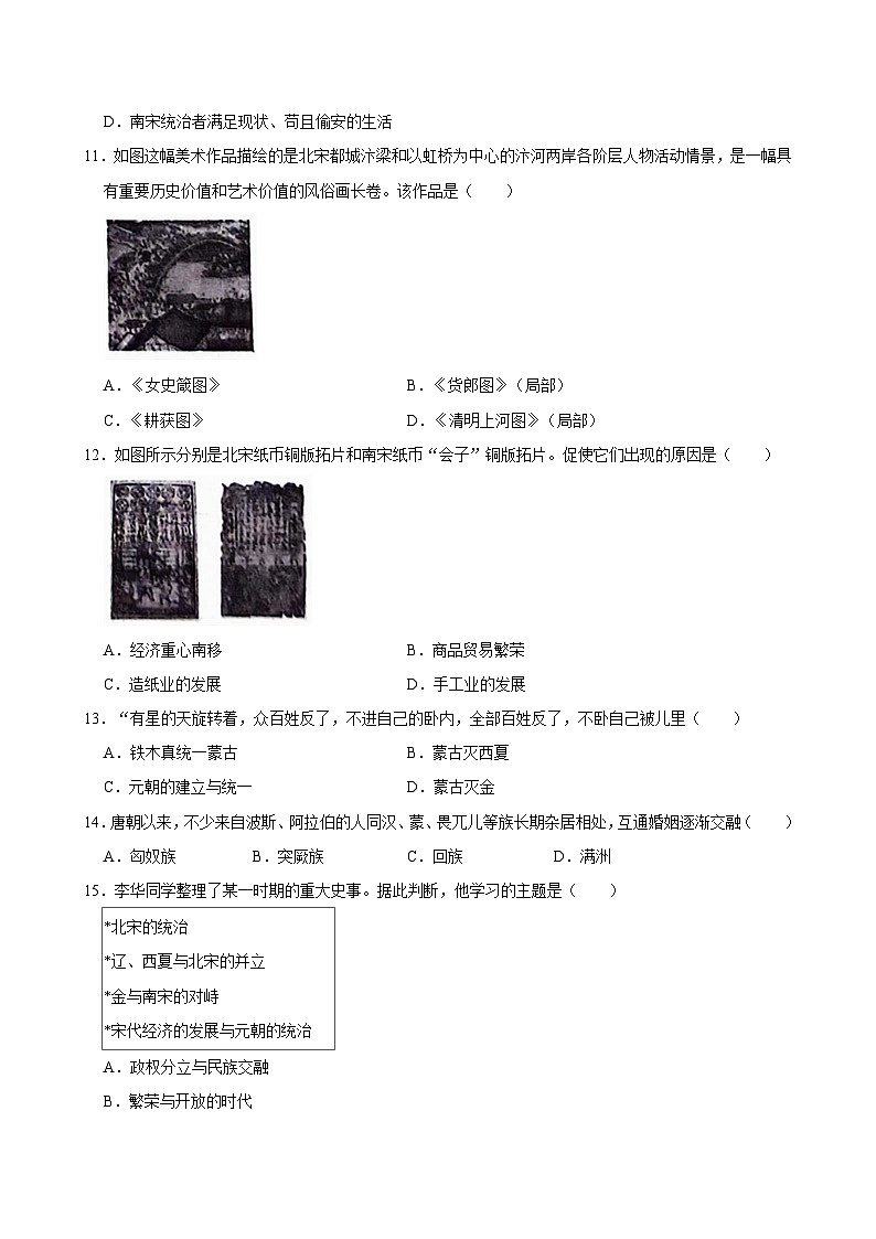 山西省吕梁市离石区2023-2024学年七年级下学期期中历史试卷第3页