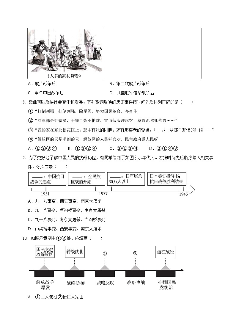 2024年山东省德州市平原县中考历史二模试卷第3页