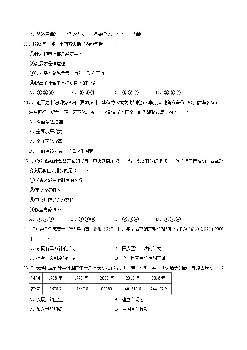 辽宁省阜新市细河区2023-2024学年八年级下学期期中历史试卷第3页