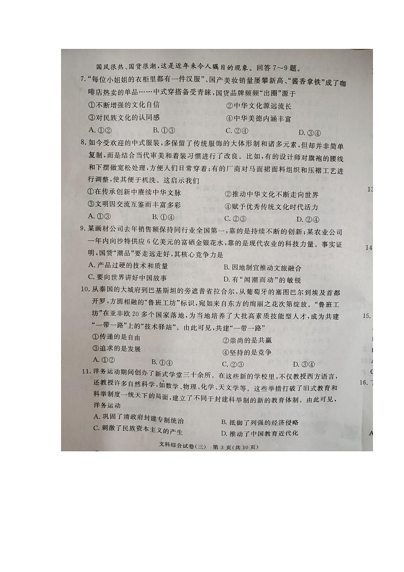 2024年河北省保定市高碑店市九年级中考三模道德与法治•历史试题第3页