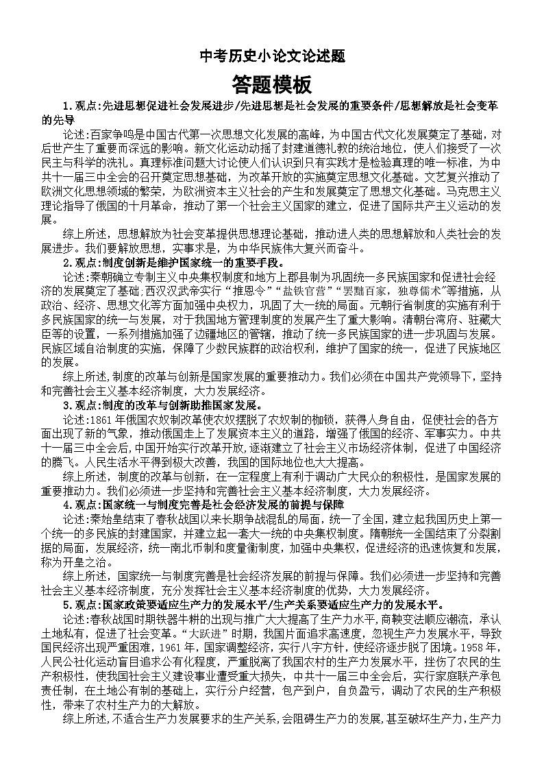 初中历史2024届中考小论文论述题答题模板（共23个）第1页