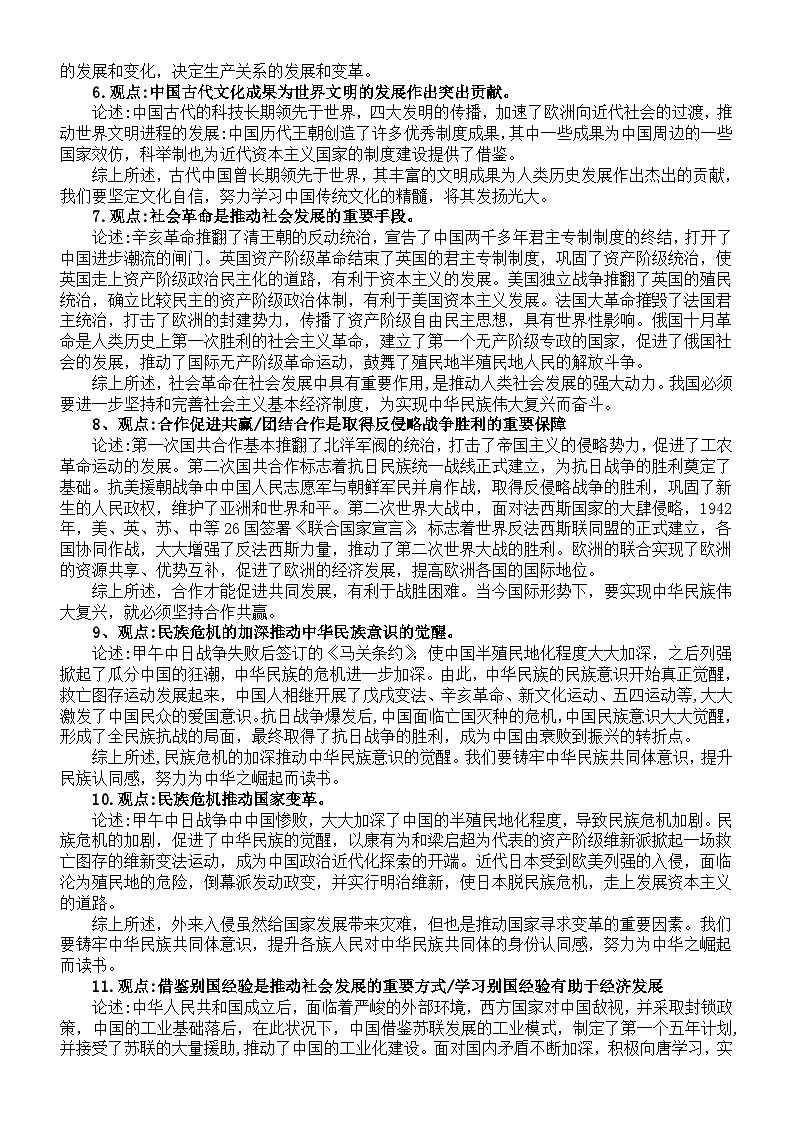 初中历史2024届中考小论文论述题答题模板（共23个）第2页