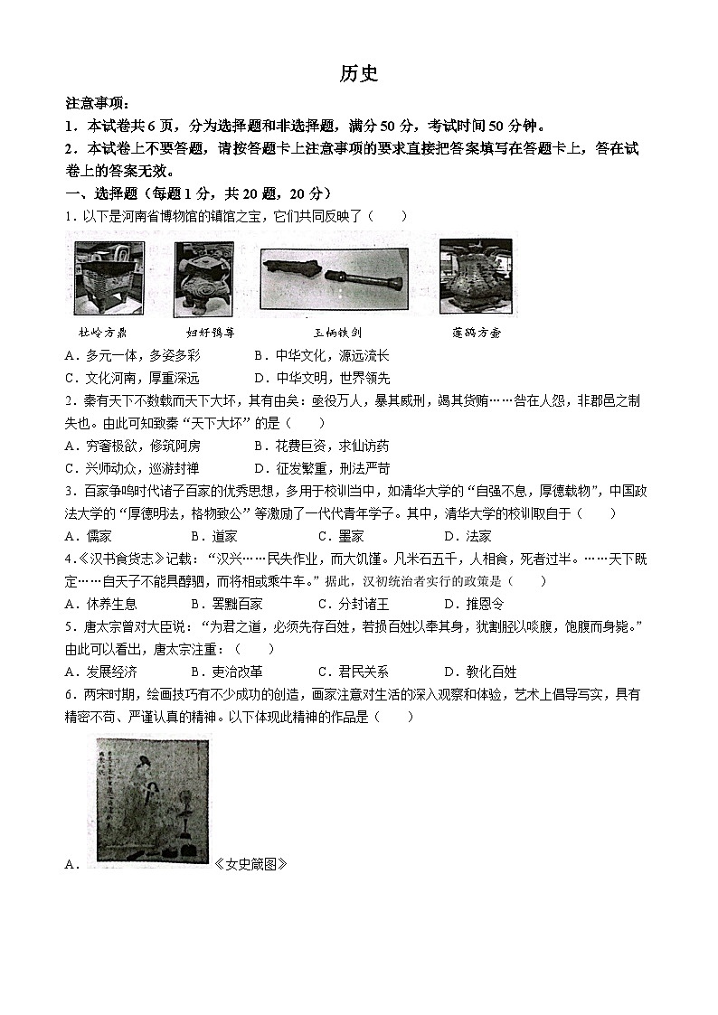 2024年河南省驻马店市西平县九年级模拟预测历史试题第1页