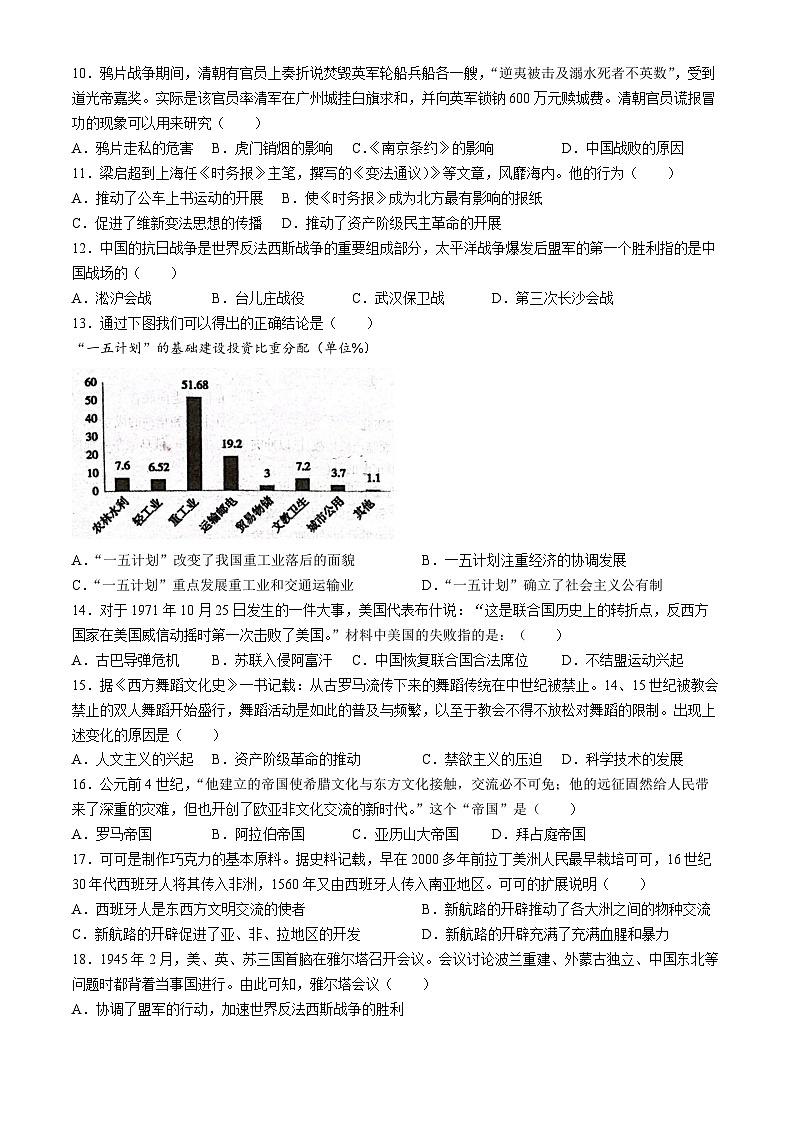 2024年河南省驻马店市西平县九年级模拟预测历史试题第3页