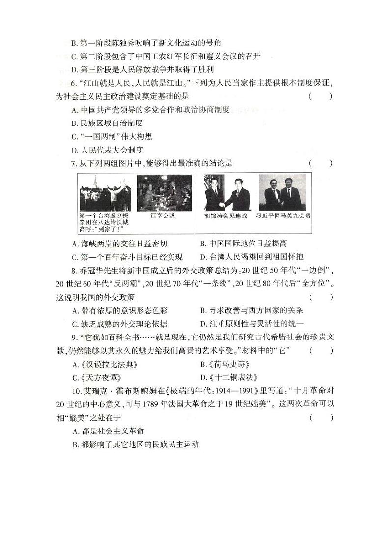 2024年陕西省初中学业水平考试历史前瞻卷（123）第2页