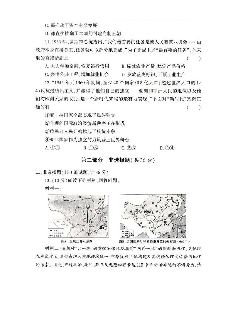 2024年陕西省初中学业水平考试历史前瞻卷（123）第3页