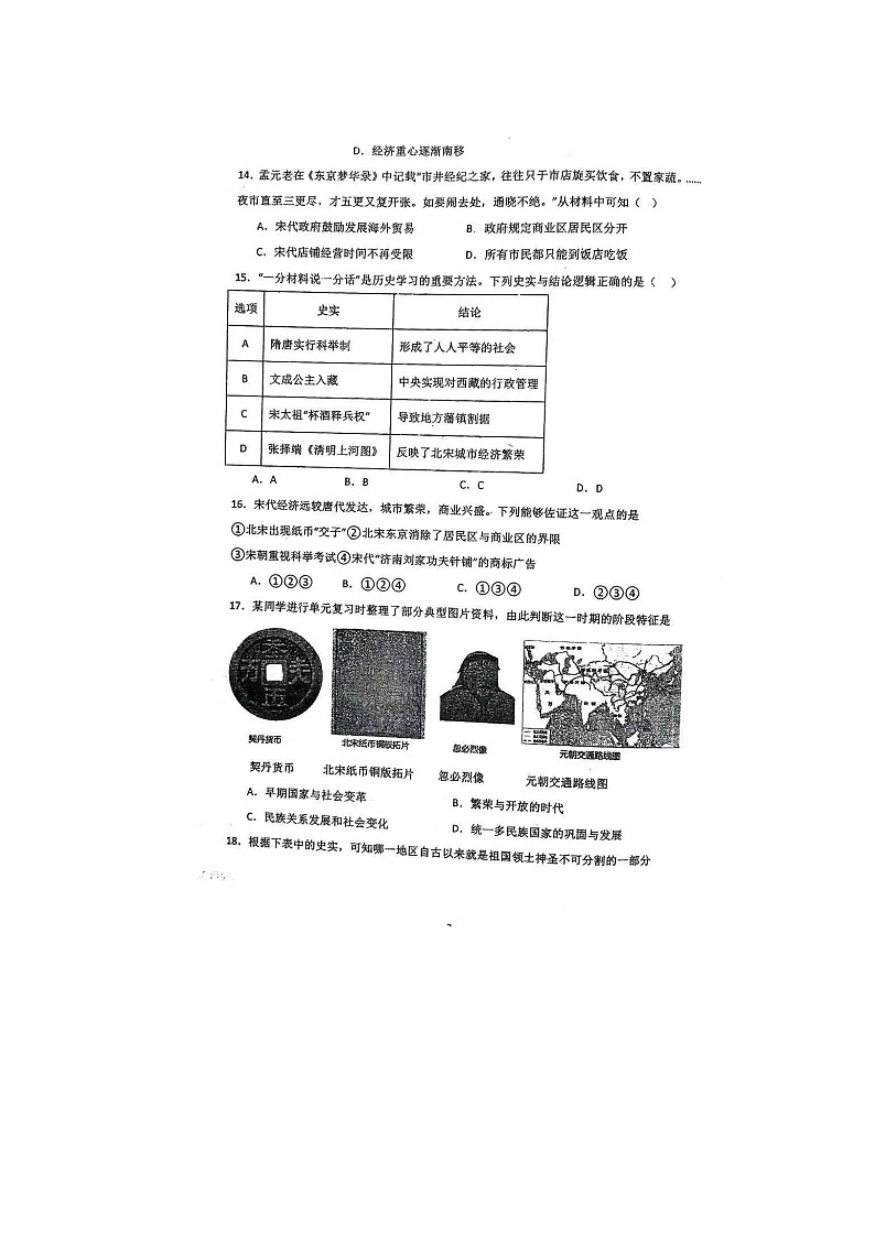 广东省汕尾市陆河某校2023-2024学年七年级下学期第三次月考历史试题03