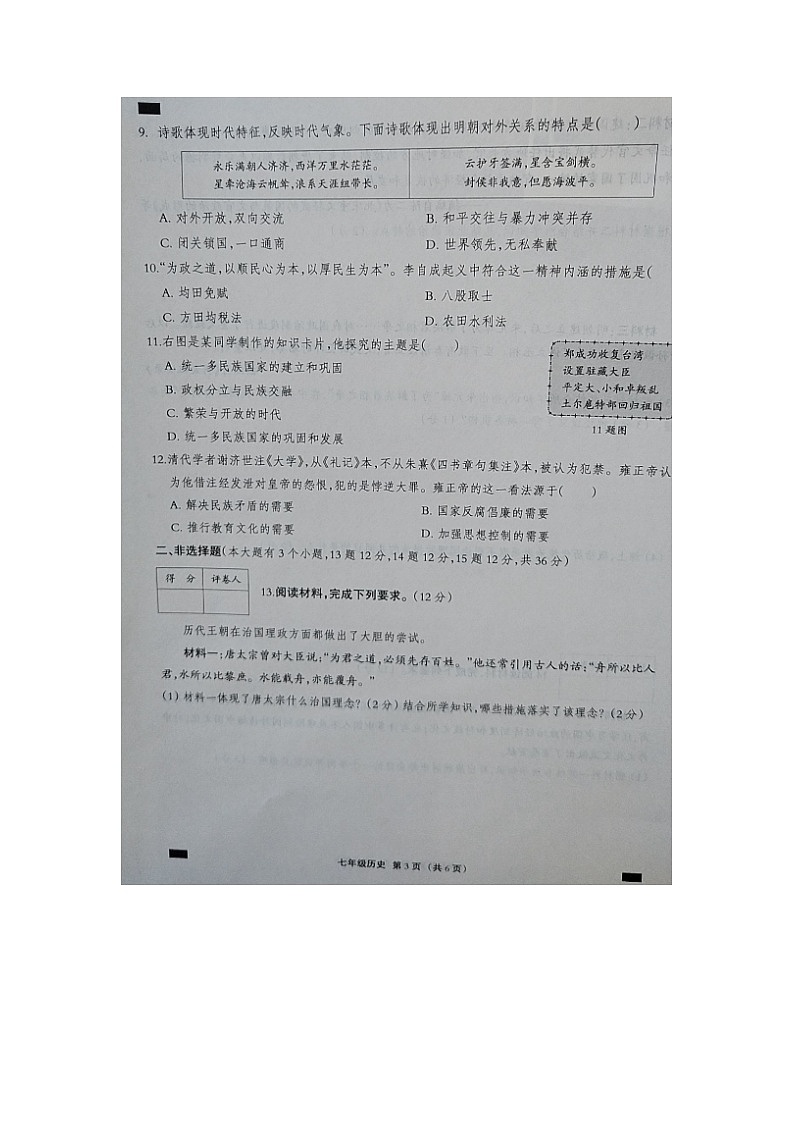 河北省邢台市内丘县六校2023-2024学年七年级下学期期末联考历史试题03