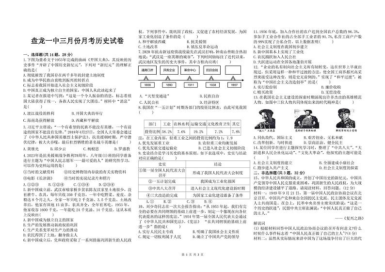 湖北武汉市黄陂区盘龙一中2023-2024学年八年级下学期三月份月考历史试卷第1页