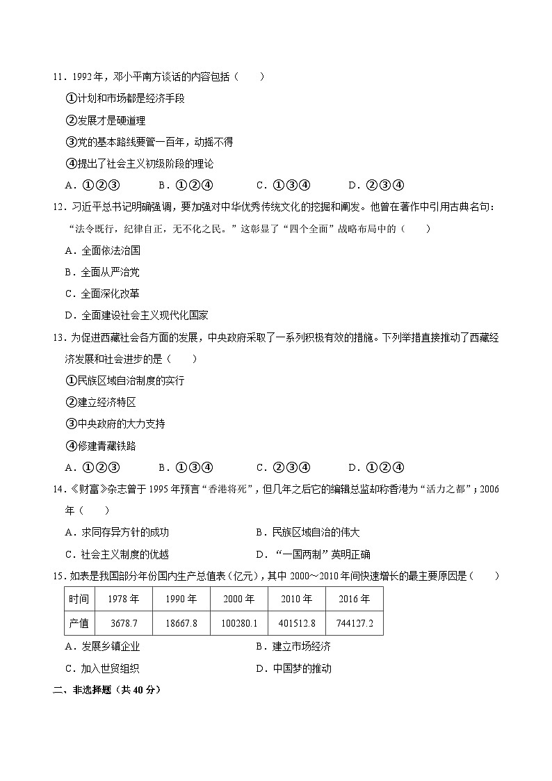 辽宁省阜新市细河区2023-2024学年八年级下学期期中历史试卷03
