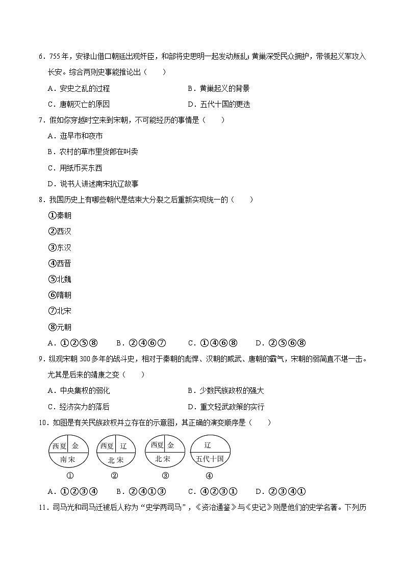 辽宁省阜新市细河区2023-2024学年七年级下学期期中历史试卷第2页