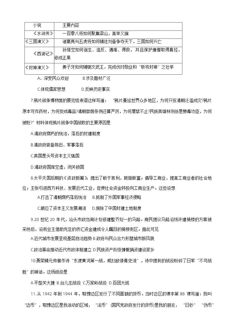 2024年河南省南阳市镇平县中考三模历史试题第3页