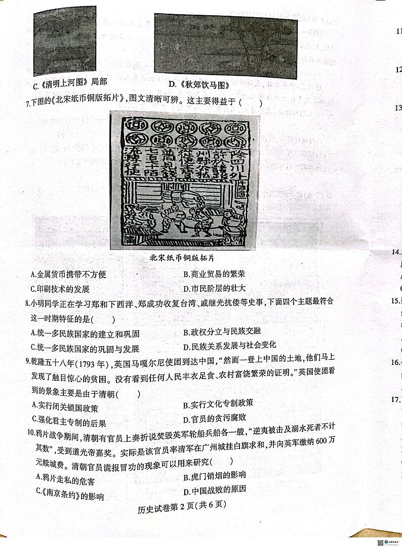 2024年河南省驻马店市西平县九年级模拟预测历史试题第2页