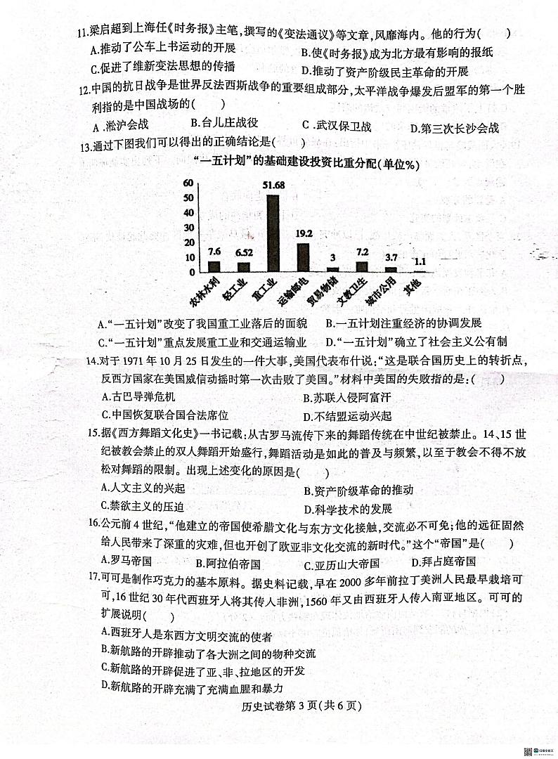 2024年河南省驻马店市西平县九年级模拟预测历史试题第3页