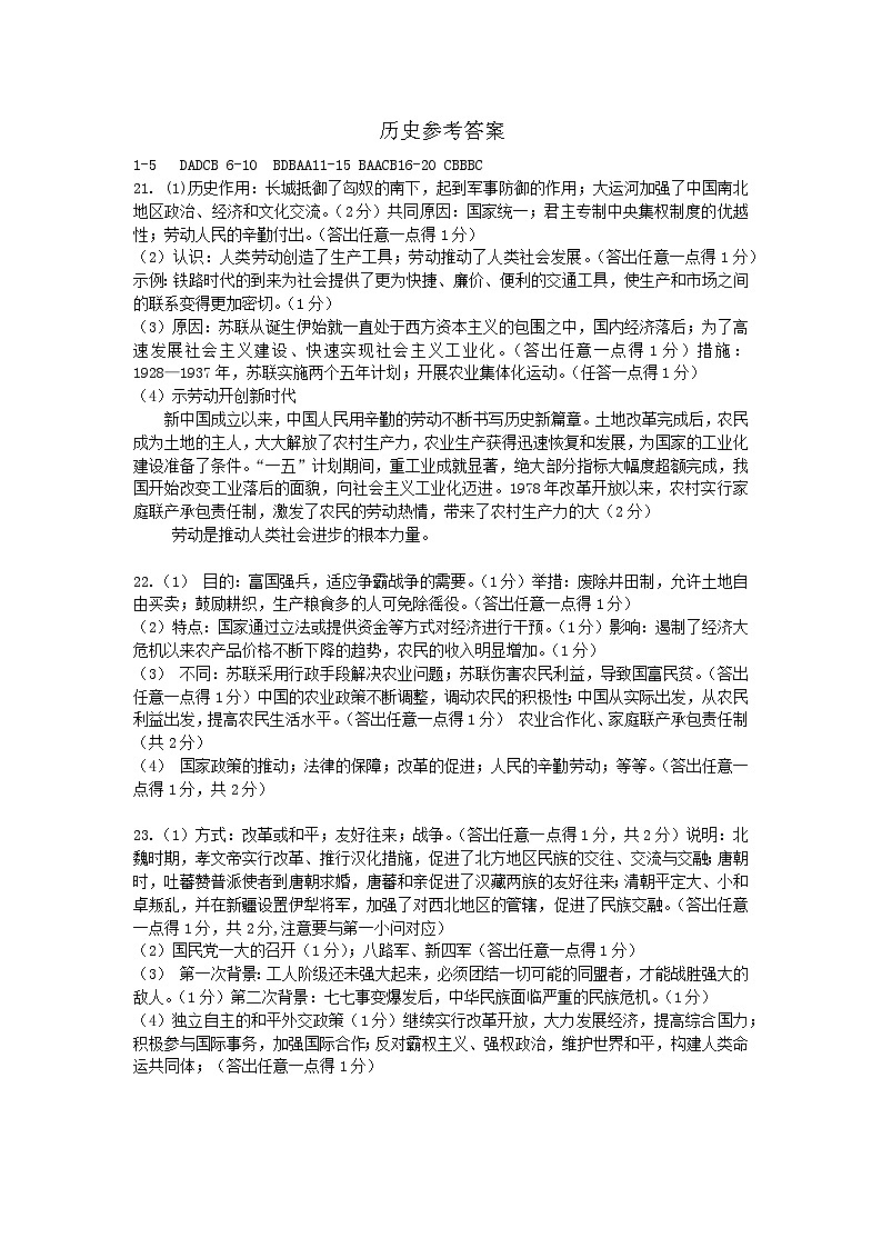 2024年江苏省盐城市建湖县中考三模历史试题01