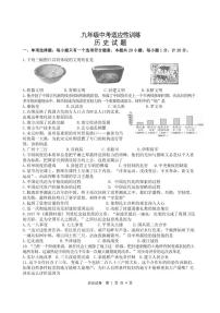 2024年江苏省盐城市建湖县中考三模历史试题