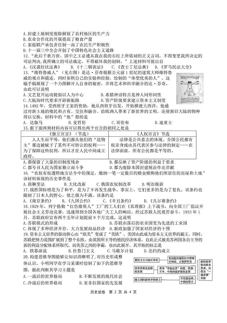 2024年江苏省盐城市建湖县中考三模历史试题02