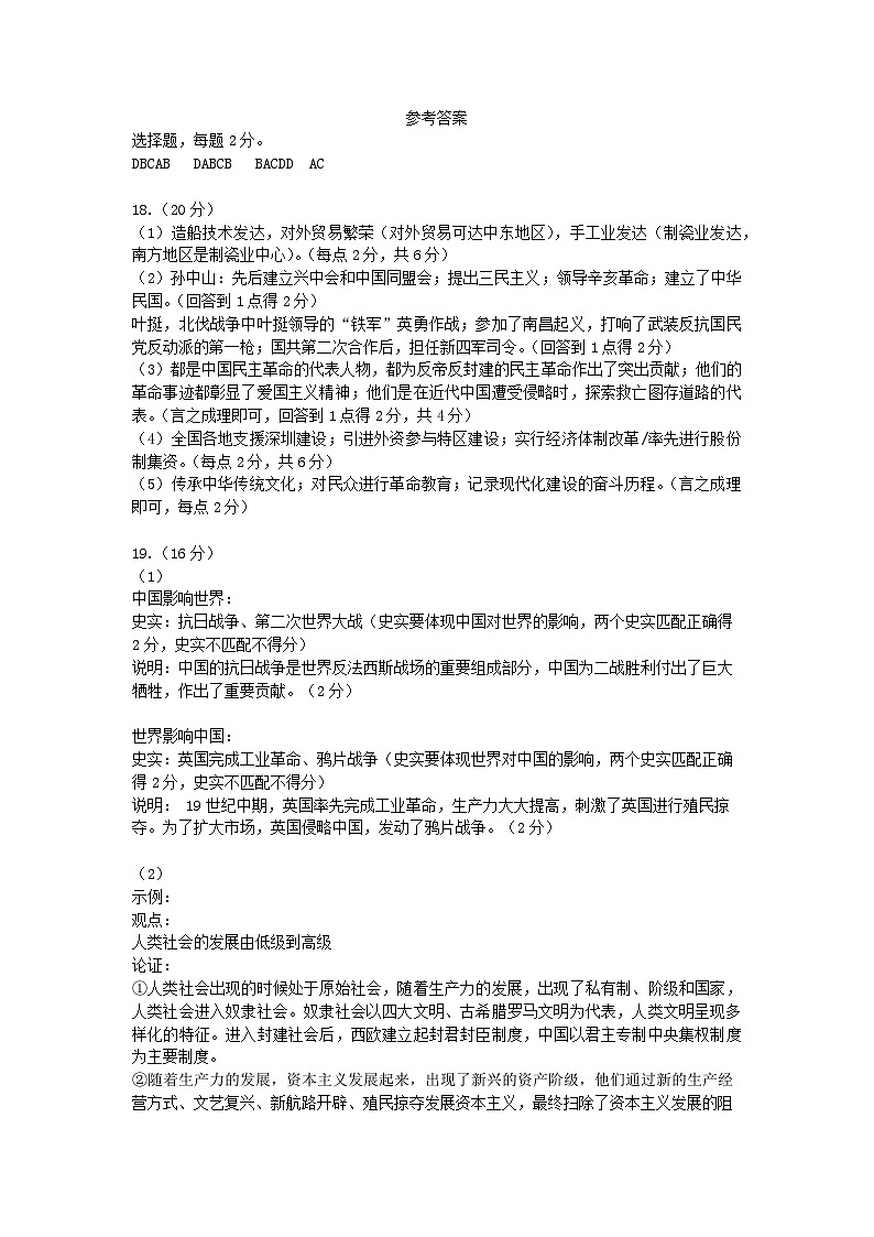 2024年6月深圳市高级系33校初三第三次联考历史答案第1页