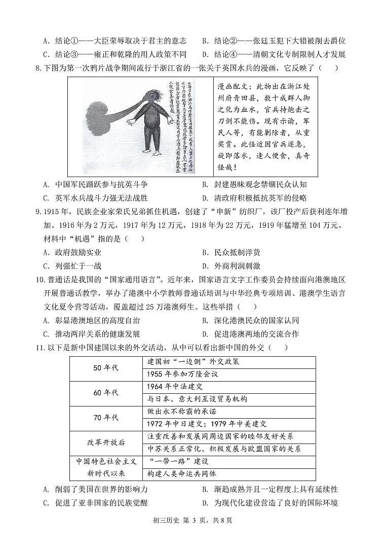 2024年6月深圳市高级系33校初三第三次联考历史试卷第3页