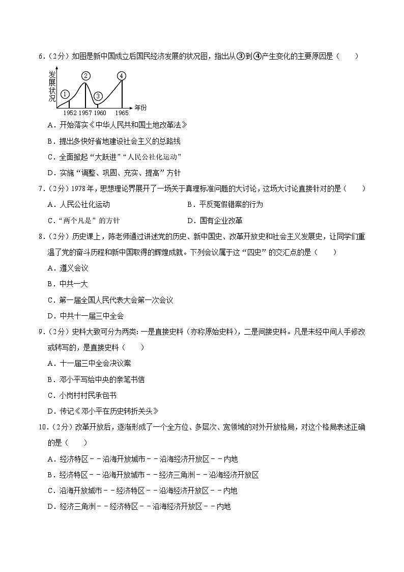 河南省驻马店市正阳县大林乡第二中学2023-2024学年部编版八年级历史下学期期中试卷（含解析答案）第2页