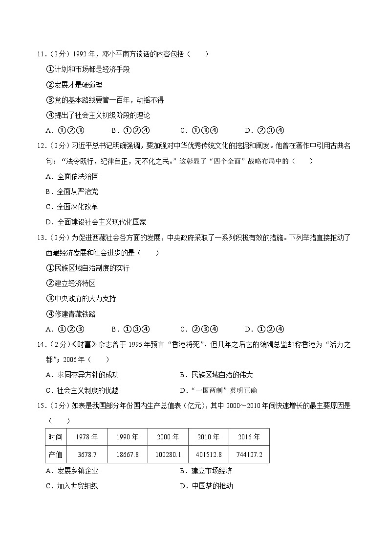 河南省驻马店市正阳县大林乡第二中学2023-2024学年部编版八年级历史下学期期中试卷（含解析答案）第3页