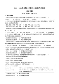 山西大学附属中学校2023-2024学年八年级下学期5月月考历史试题（含答案）