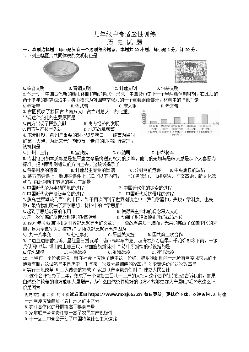 2024江苏省建湖县中考三模（考前适应性训练）综合Ⅱ道德与法治、历史合卷01