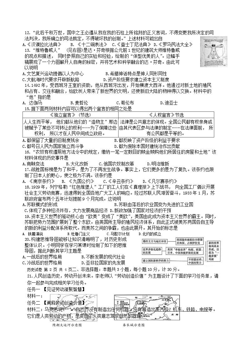 2024江苏省建湖县中考三模（考前适应性训练）综合Ⅱ道德与法治、历史合卷02