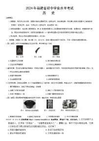 2024年福建省初中学业水平考试历史试卷（定心卷）