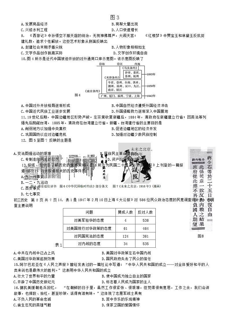 2024年福建省厦门第一中学中考二模历史试题第2页