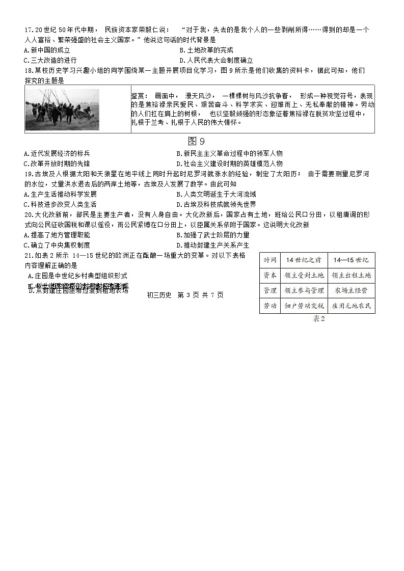 2024年福建省厦门第一中学中考二模历史试题第3页