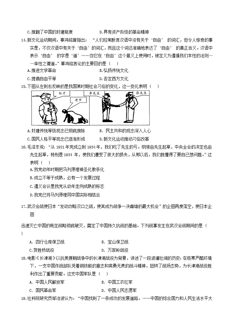 2024年广东省东莞市中考二模历史试题03