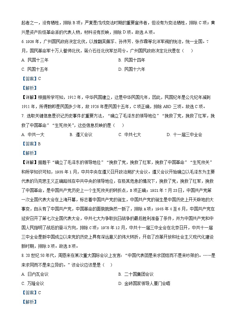 2024年贵州省贵阳市南明区永乐第一中学九年级二模历史试题03