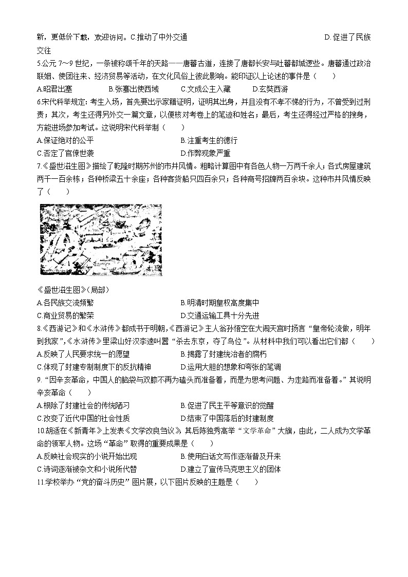 2024年河南省信阳市平桥区九年级三模历史试题第2页