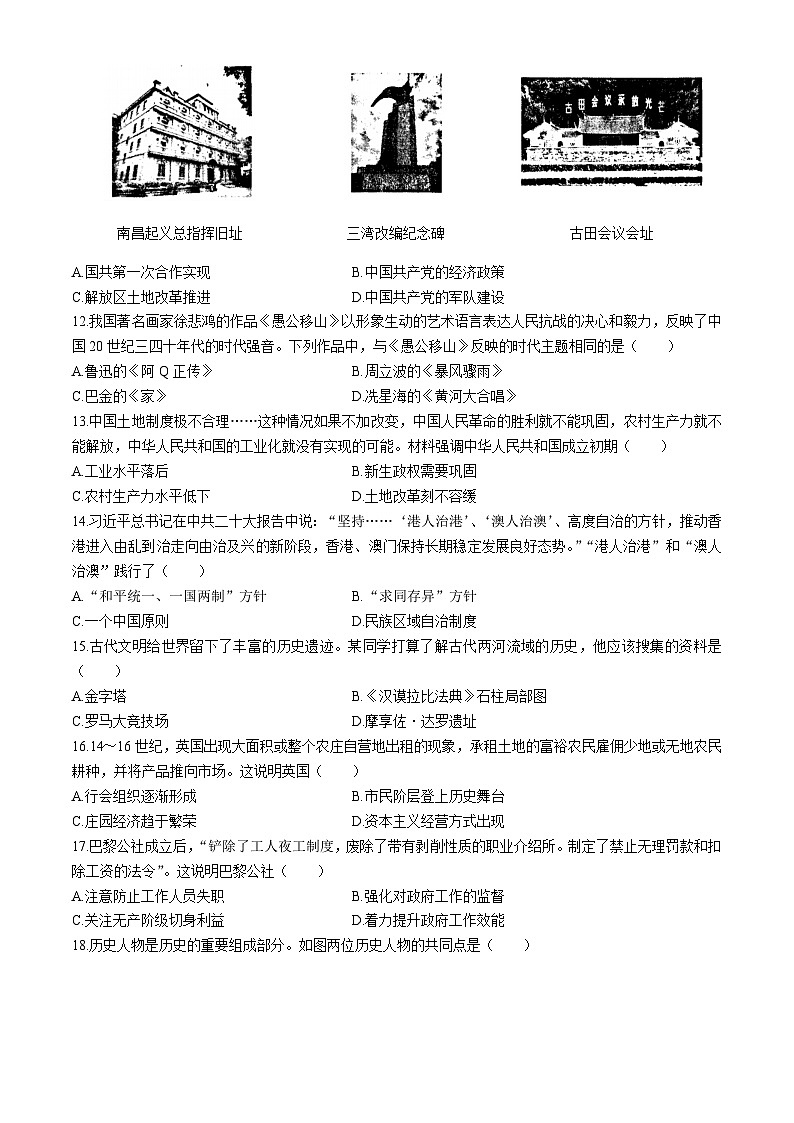 2024年河南省信阳市平桥区九年级三模历史试题第3页
