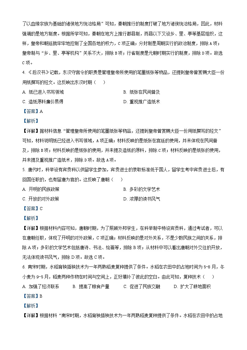 2024年河南省郑州市枫杨外国语学校中考三模历史试题02