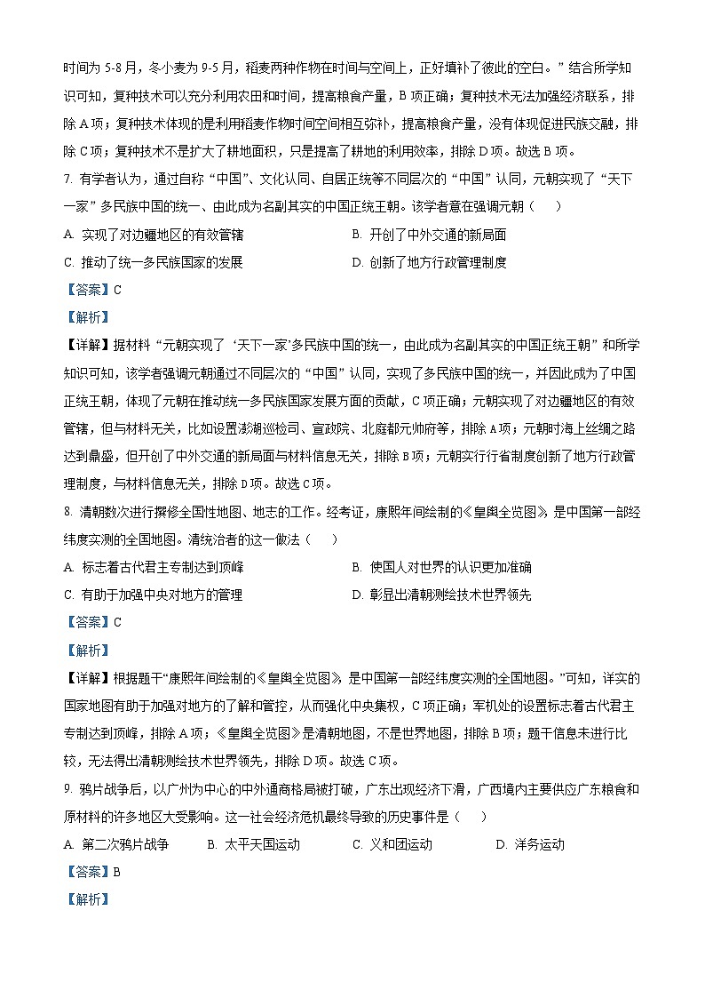 2024年河南省郑州市枫杨外国语学校中考三模历史试题03