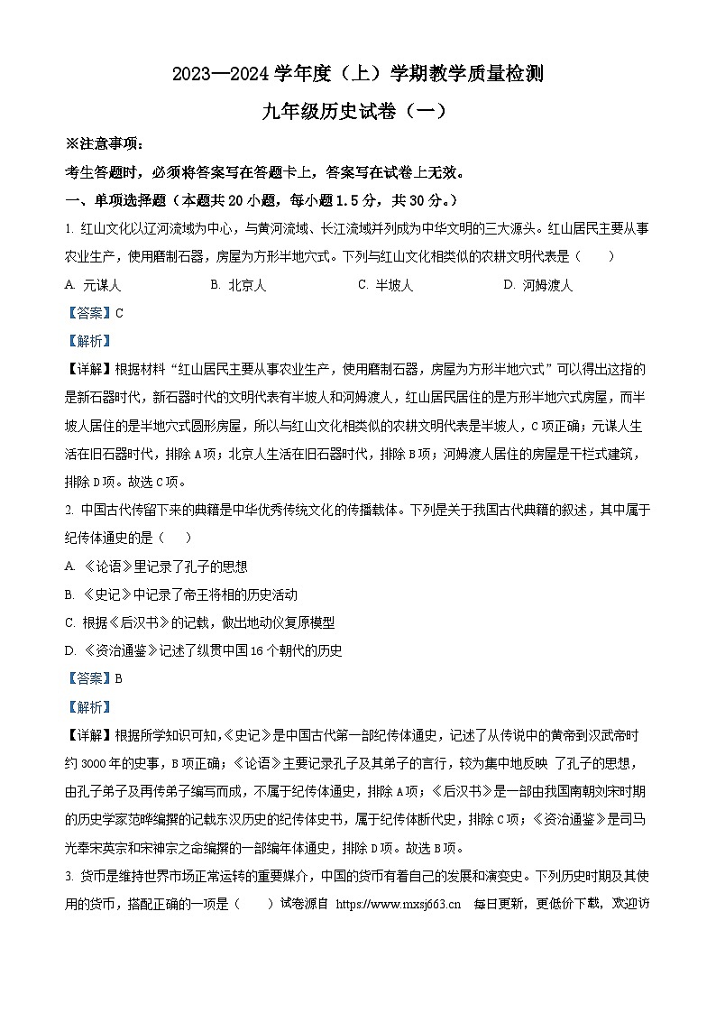 2024年辽宁省抚顺市新抚区中考一模历史试卷01