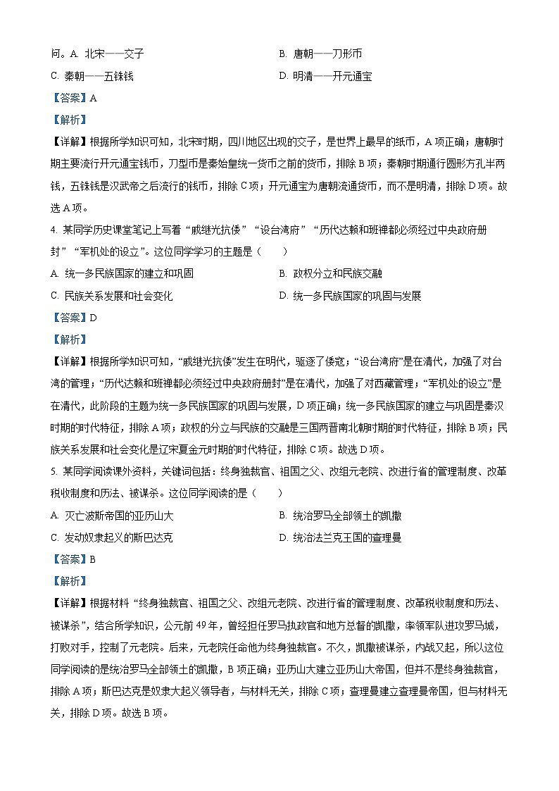 2024年辽宁省抚顺市新抚区中考一模历史试卷02