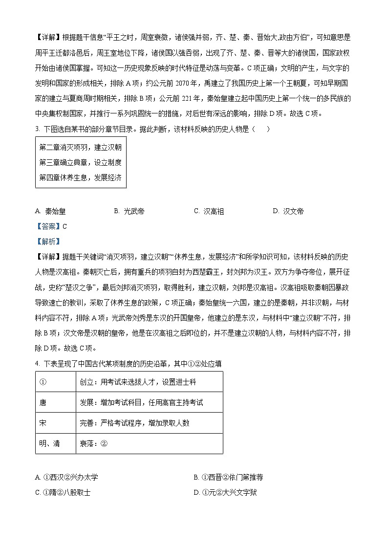 2024年辽宁省盘锦市第一完全中学中考三模历史试题02