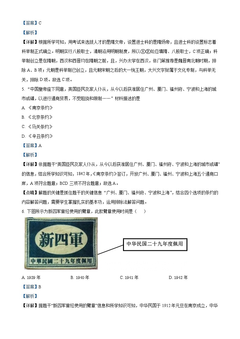 2024年辽宁省盘锦市第一完全中学中考三模历史试题03